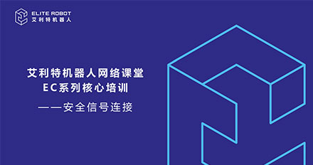安全信號(hào)連接.jpg